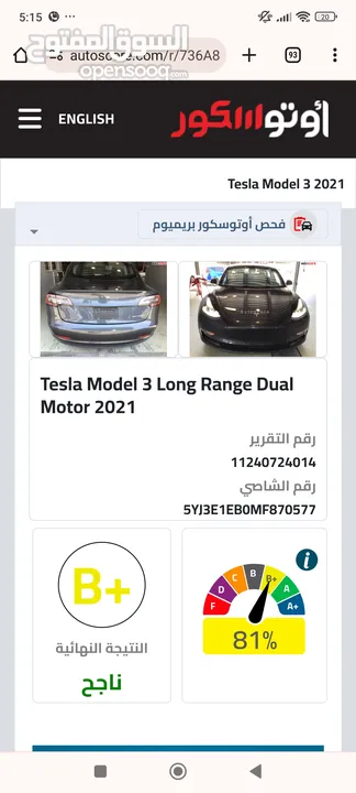 تيسلا 3 موديل 2021 لونج رينج دول موتور جمرك جديد