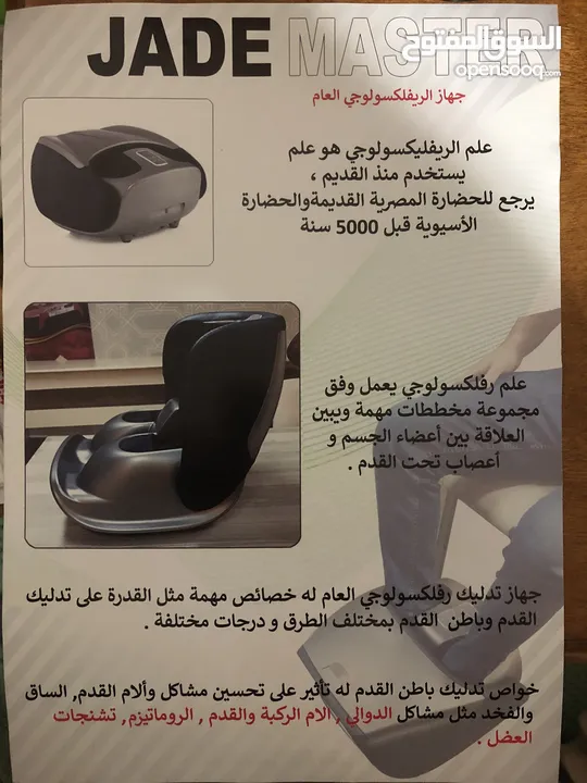 جهاز الريفلكسولوجي العام
