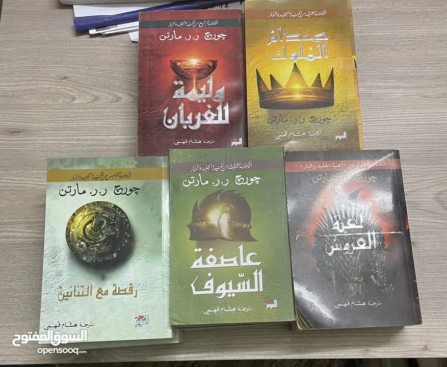 كتب سلسلة صراع العروش بالعربي (game of thrones) السلسلة كاملة