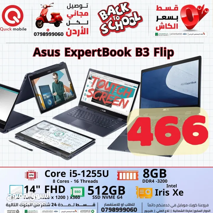 لابتوب اسوس تتاتش 2-1 Laptop ASUS B3 Flip