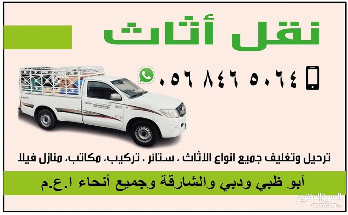 Movers House shifting نقل اثاث