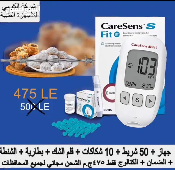 افضل جهاز كوري لقياس السكر بالدم في مصر