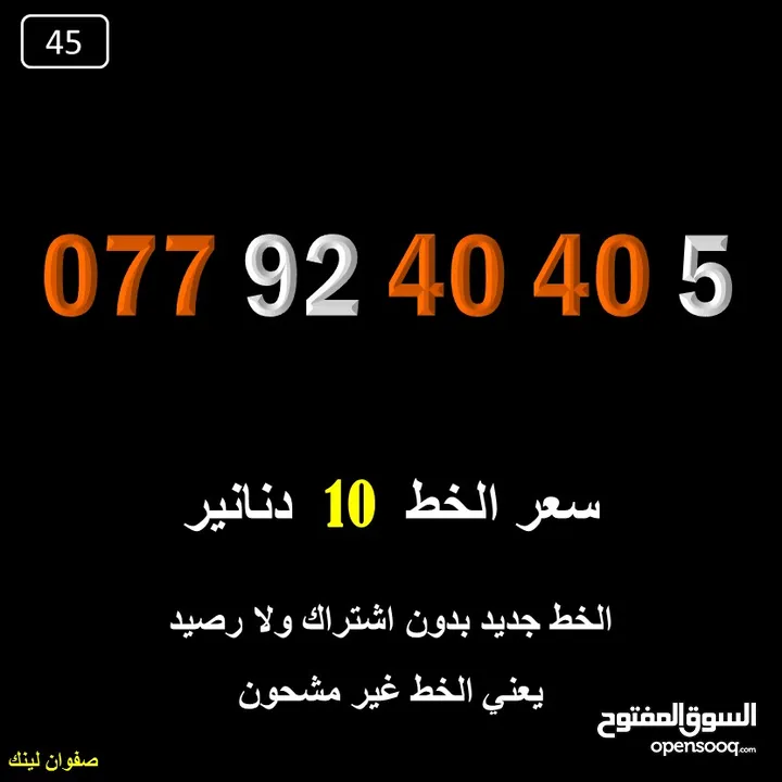 خطوط اورنج جديدة اعلان45