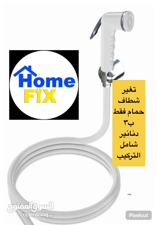 جدد بيتك بأفضل الاسعار و كفالة