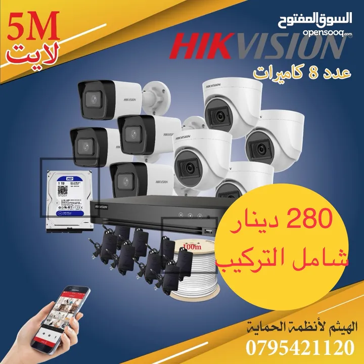 اقوى عرض كاميرات مراقبة نوع Hikvision 5M الاولى في العالم