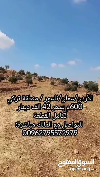 اطلالة ساحرة من المالك مباشرة ناعور سكنية 600م