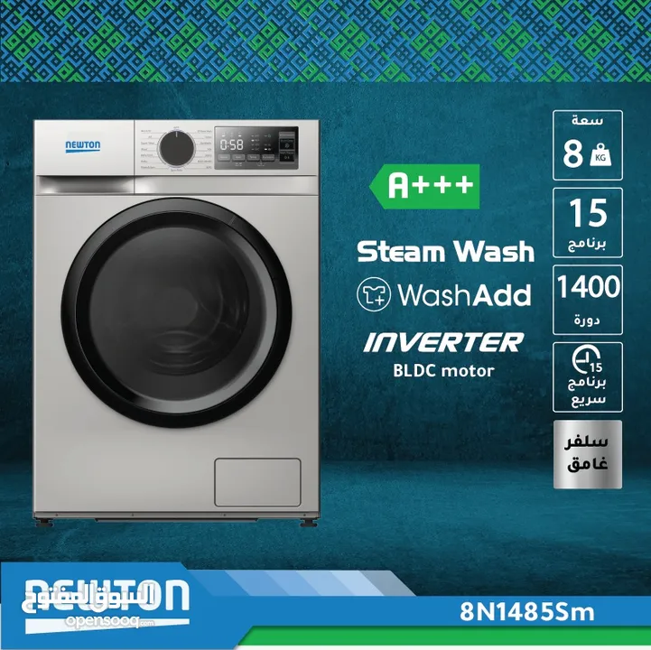 غسالة نيوتن 8 كيلو و 1400 دورة توفير طاقة A+++ فيها Add Wash و Steam Wash بعرض مميز شامل التوصيل