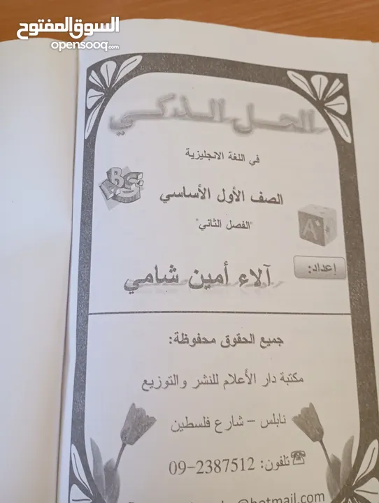 كتاب حل انجليزي صف اول الفصل الثاني