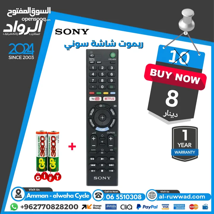 ريموت لل شاشة و الريسيفر ب افضل الاسعار