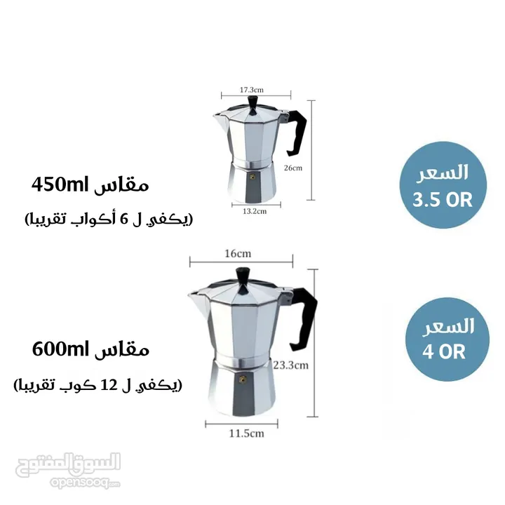 ابريق الموكابوت ( الاسعار في الصور)