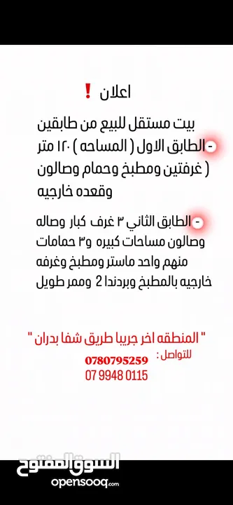 بيت ملك للبيع مواصفات بالصوره