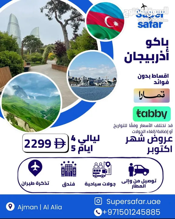 عروض عمرة ورحلات سياحية