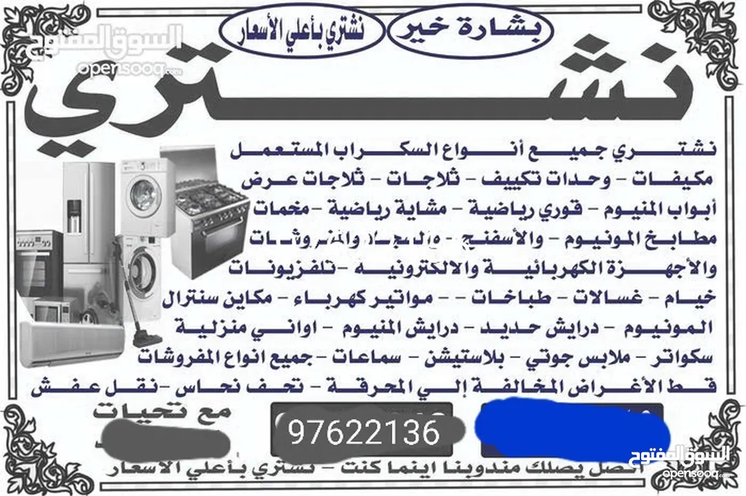 اشتري مكيفات شغال أو ما شغال اشتري استكراب