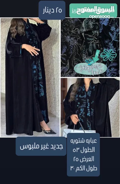 Summer and Winter new and barely used Abayas