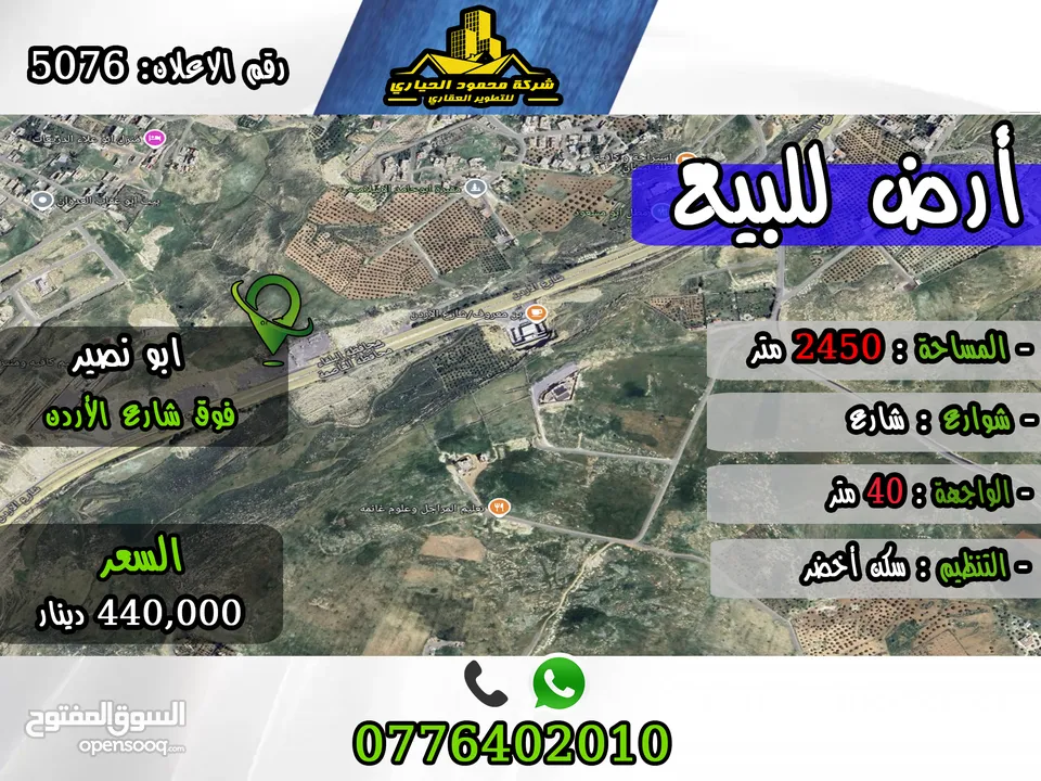 رقم الأعلان (5076) قطعة ارض للبيع في ابو نصير