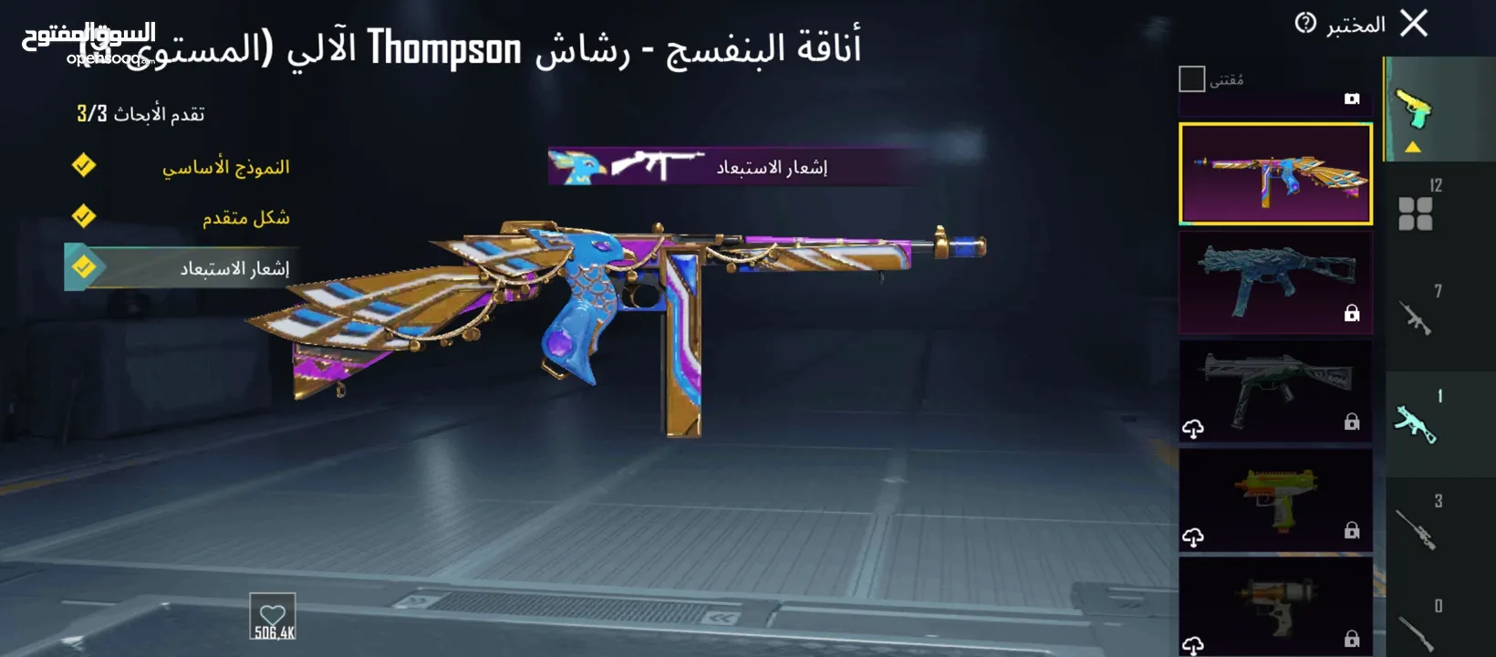 بيع حساب ببجي