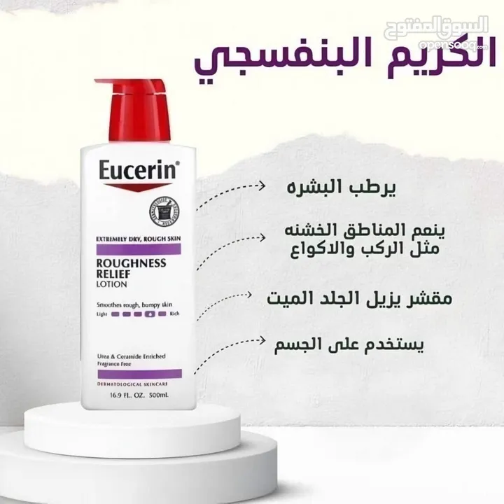 لوشن التفتيح والترطيب العالي من يوسرين Eucerin Intensive Repair Lotion