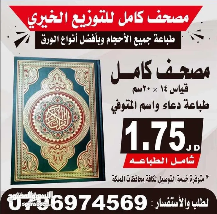 مسابح إلكترونية خاتم تسبيح خرز مصاحف كتيبات سبحه ادعيه للميت اذكار قرآن اجزاء كتيبات تعزيه وجمعية