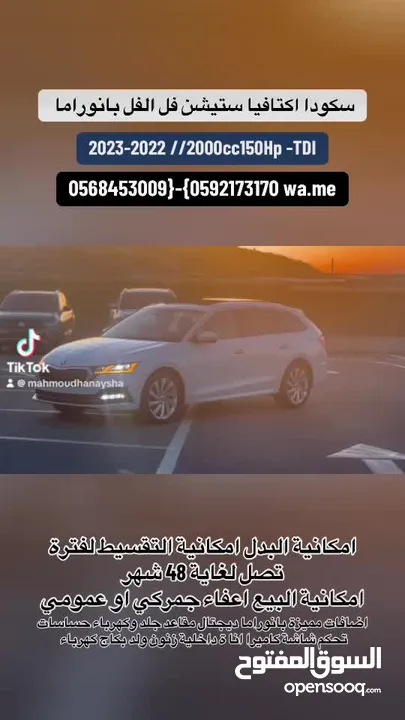 سكودا اكتافيا ستيشن فل مسكر مميزة 2023
