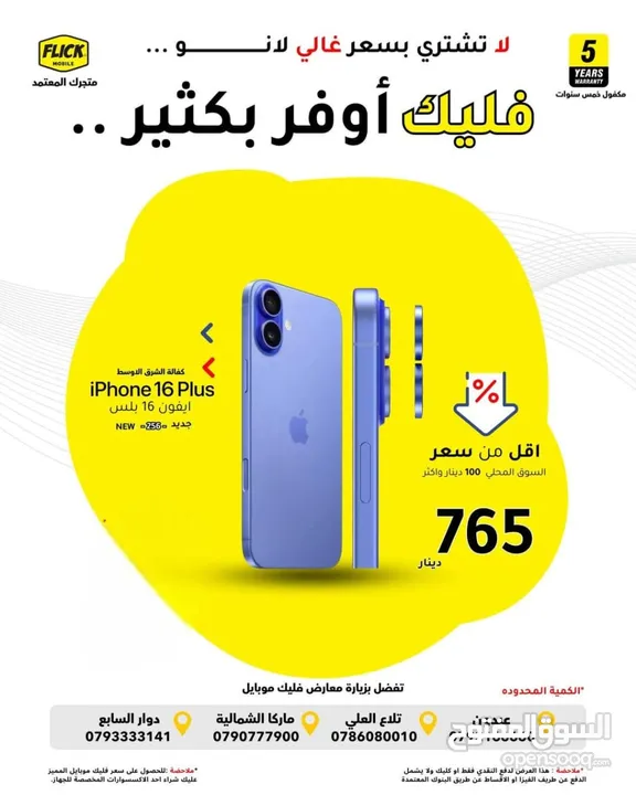 جديد كفالة الوكيل ايفون 16 بلس بافضل سعر//IPHONE 16 PLUS (256GB) NEW