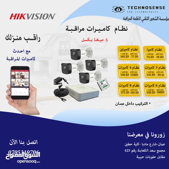 كاميرات مراقبة هايكفجن للمنازل والمحلات التجارية