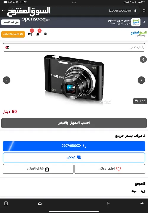 مطلوب كاميرا من الي بالصور مع اغراضها