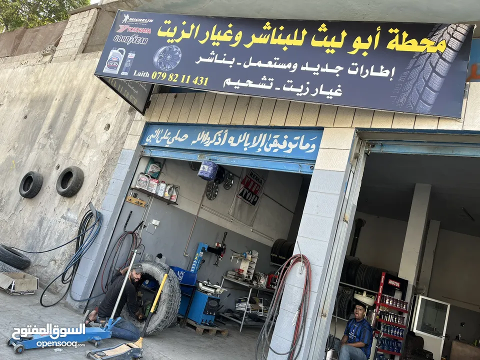 محطة للبيع