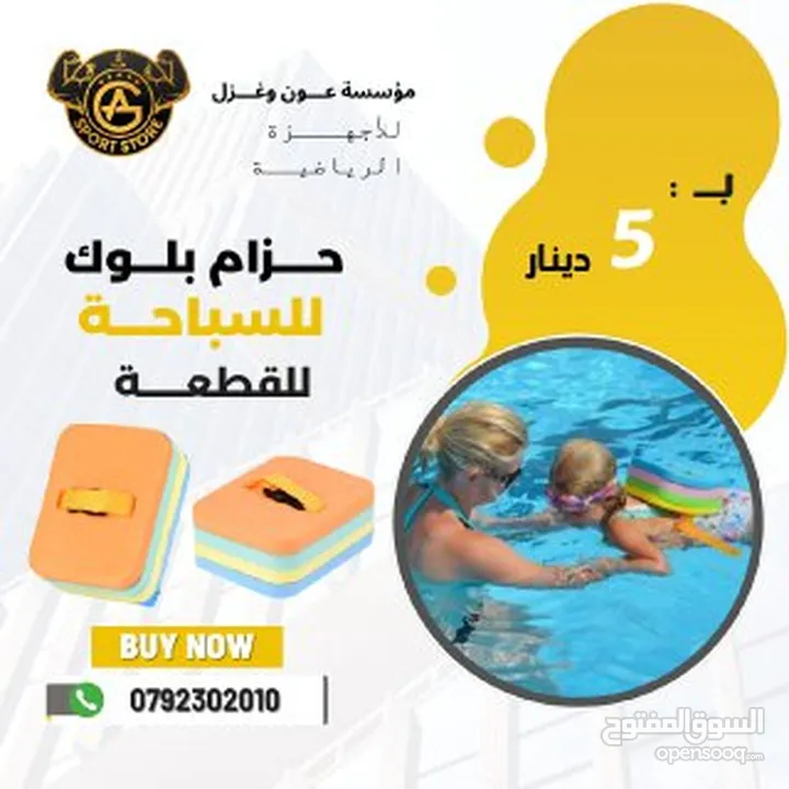 أدوات سباحه