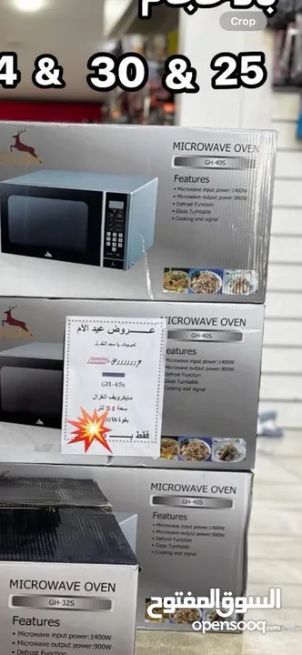 مايكرويف الغزال