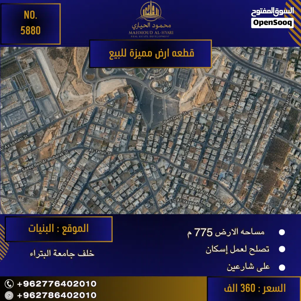 إعلان رقم (5880) فرصة عقارية مميزة في منطقة البنيات - عمان