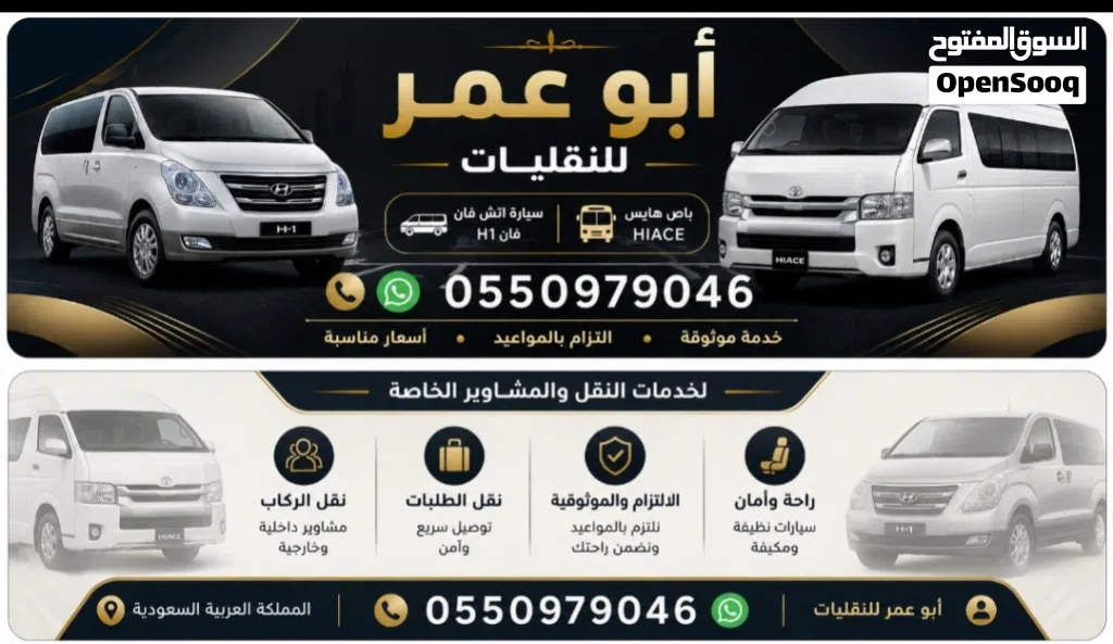 باص نقل وتوصيل عمال اعمال شركات دلفري هايس سياحي اتش ون التزام واسعار مناسبه