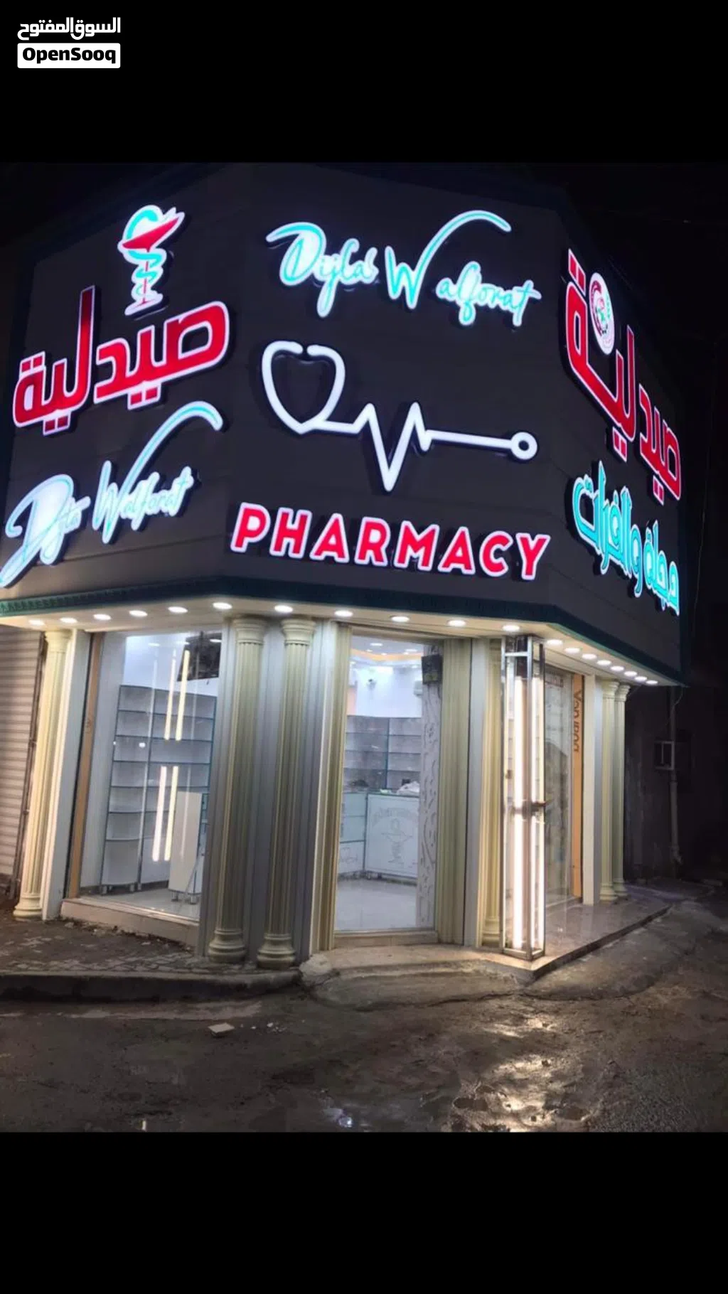 بناية تصلح مجمع طبي او مركز تجميل او. معهد تدريس بغداد الحرية الاولى شارع المختار ركن