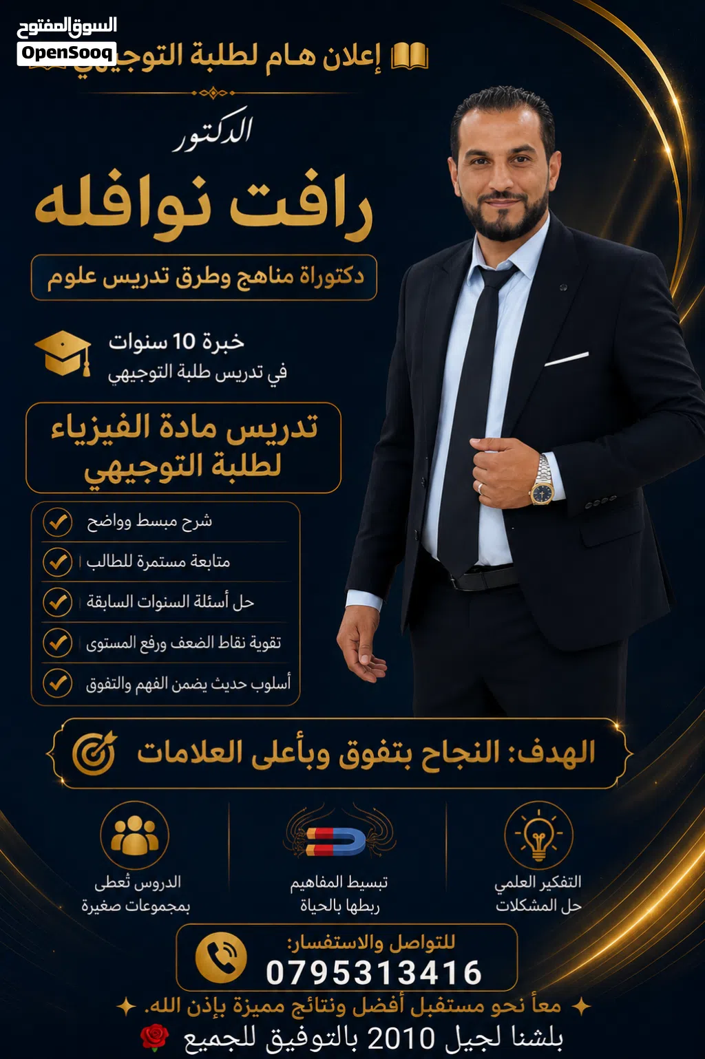 تدريس ماده الفيزياء لطلبه توجيهي