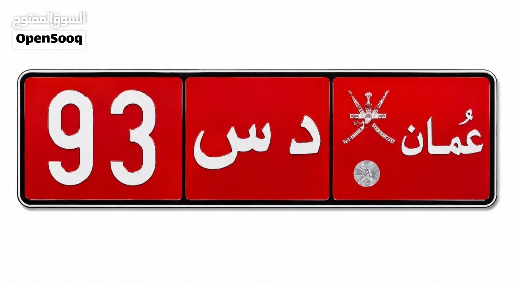 رقم ثنائي مميّز للبيع