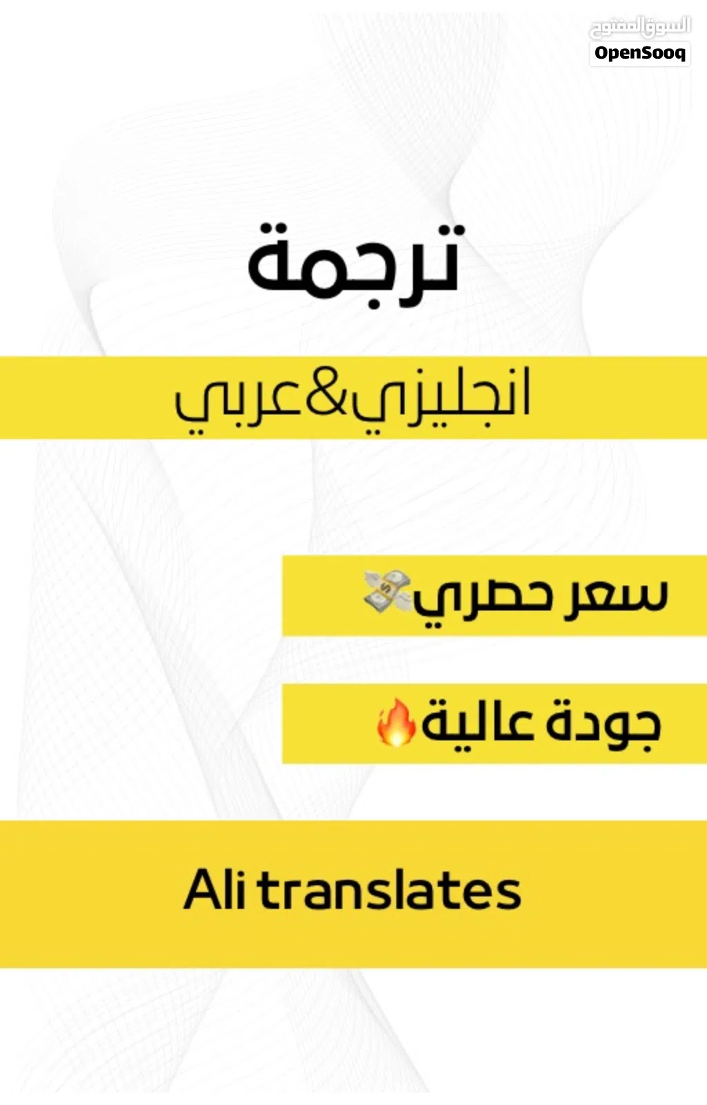 ترجمة انجليزي&عربي