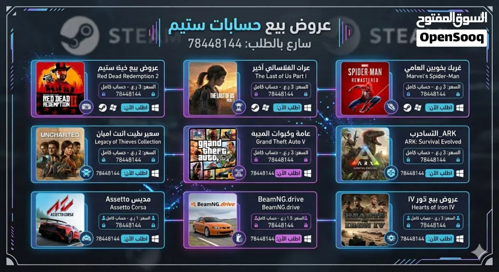 للبيع حسابات مشتركة اكثر من حساب وبسعر رخيص لي steam بس او pc
