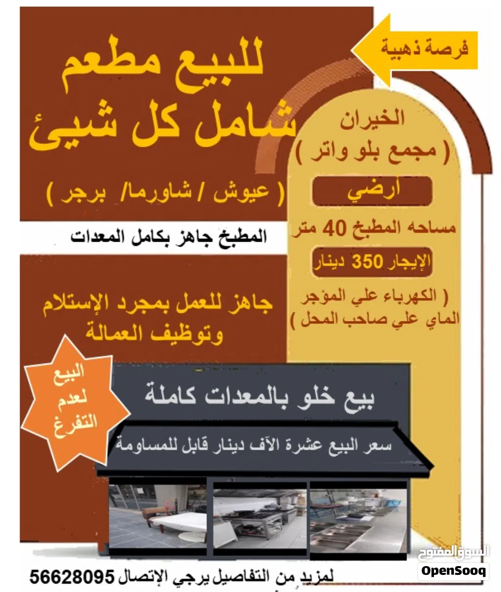 للبيع مطعم شامل كل شيء