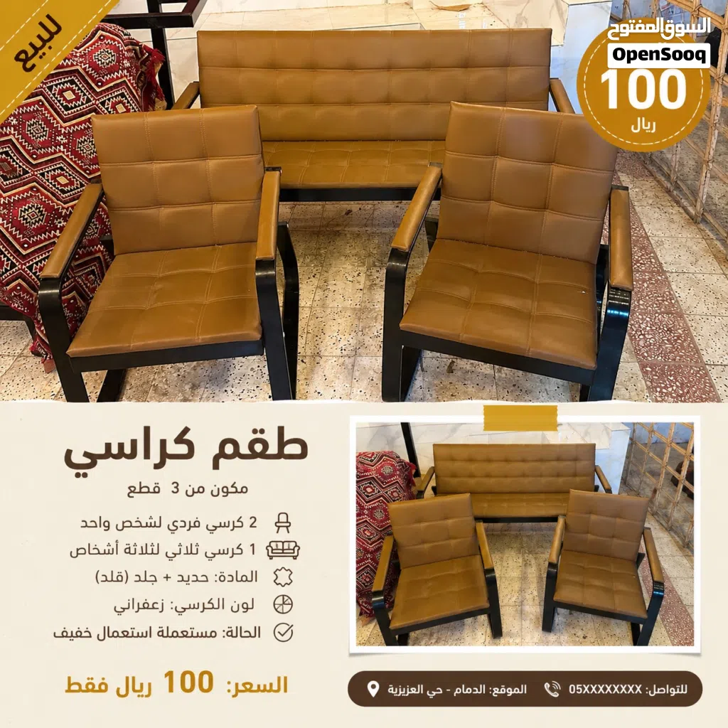 طقم كراسي مكتب تصفيه
