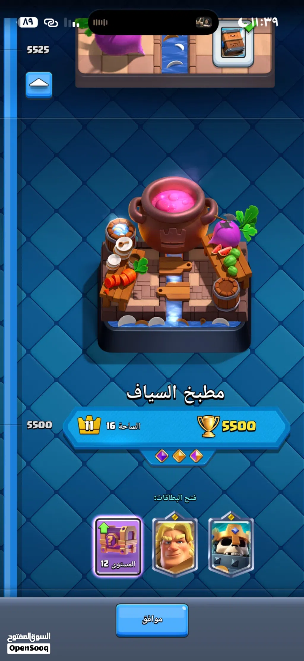 حساب كلاش رويال