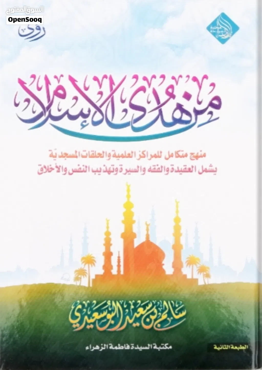 نوفر كتاب من هدى الإسلام ولذي يشمل فيه العقيده والفقه والسيرة وتهذيب النفس والأخلاق