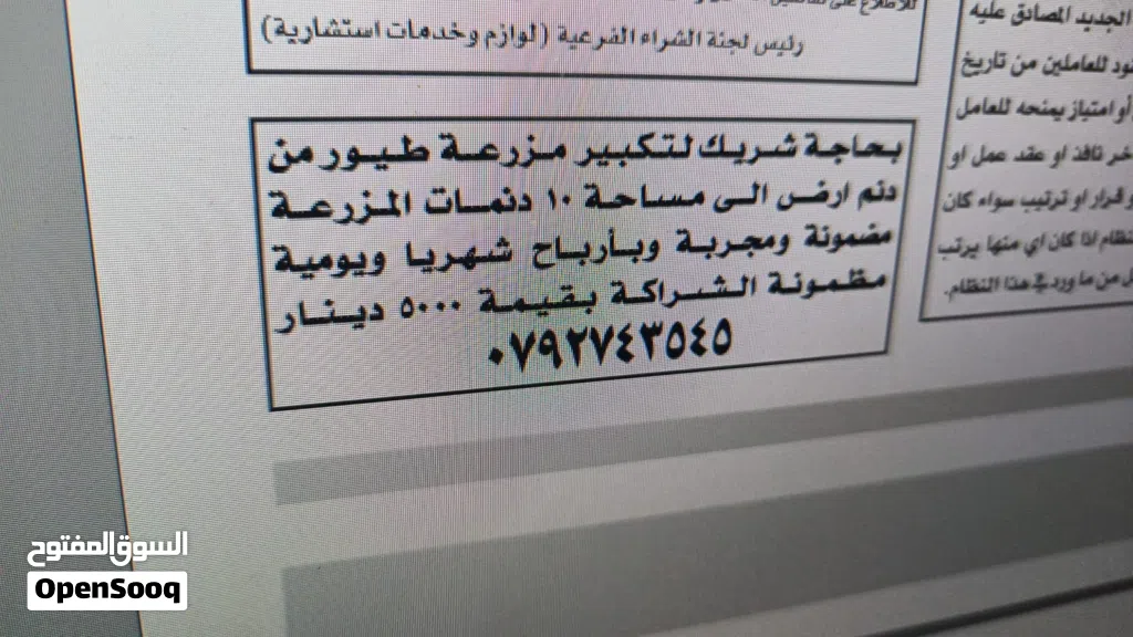 لتكبير مزرعة طيور دواجن