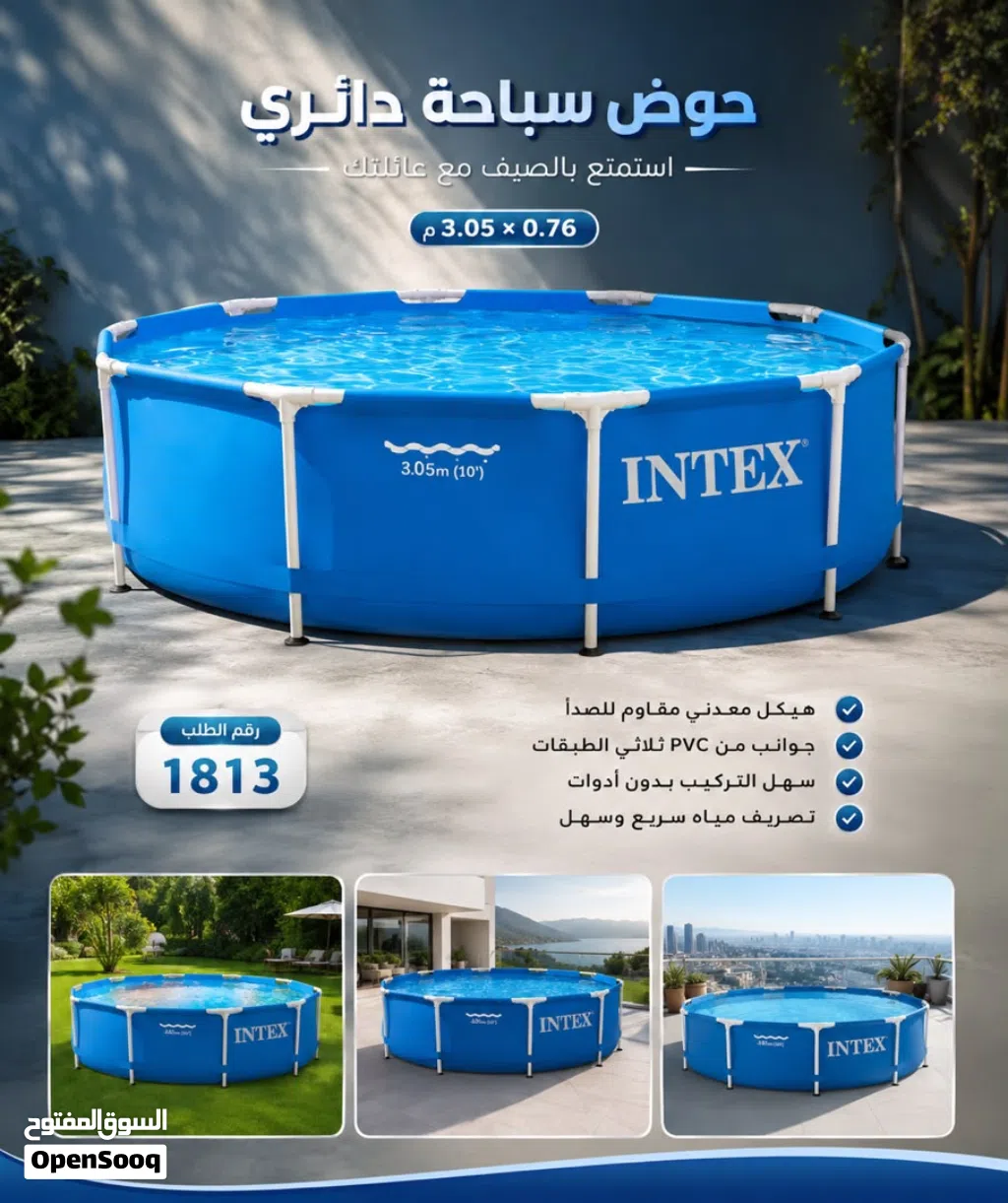 وصل الجديد والمميز... أحواض السباحة الأصلية من Intex استمتع بأجمل أوقات الصيف مع ال