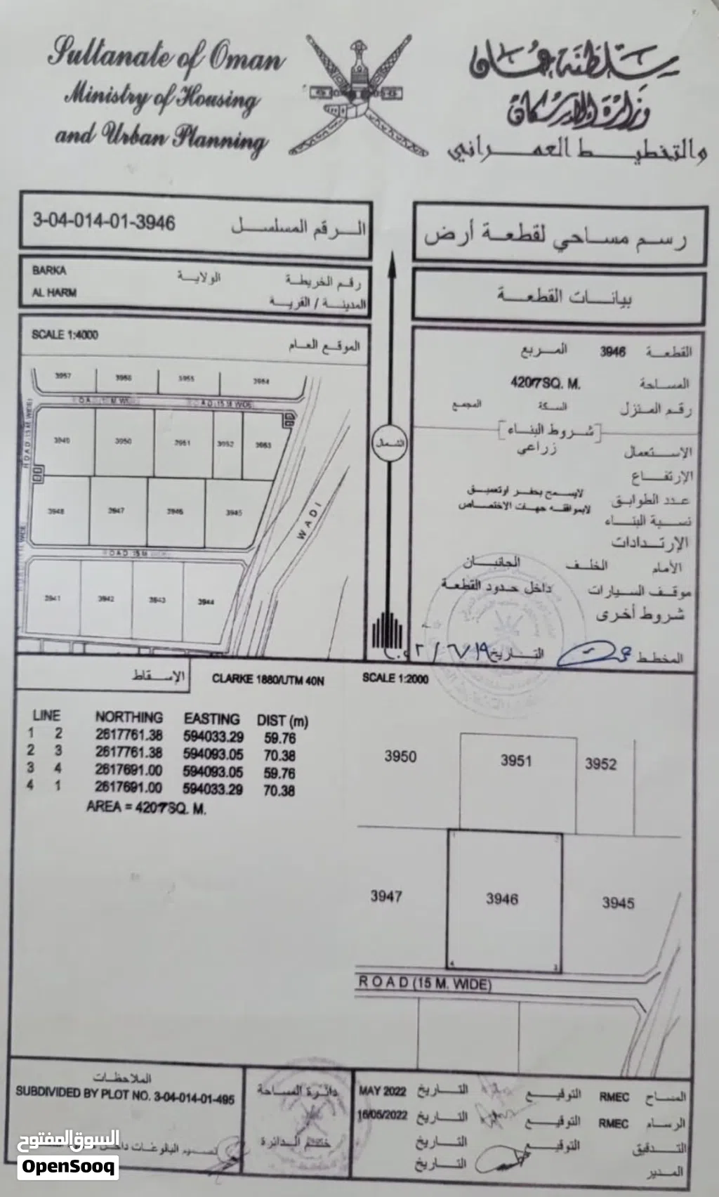 أرض ببركاء مساحة 4200