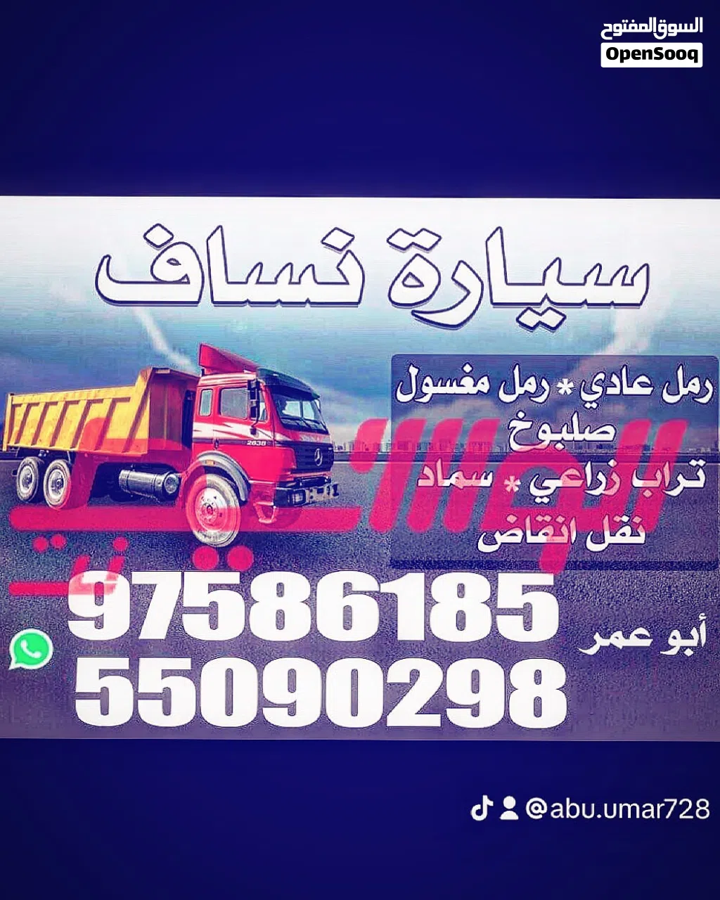 رمل عر فان رمل مغسول صلبوخ زيرو اماراتي