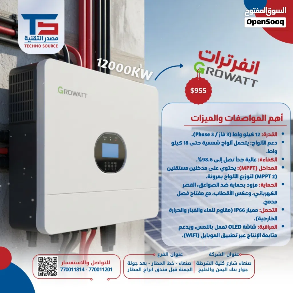 إنفرتر GROWATT الهجين 12KW (3 Phase) كفاءة 98.6% حماية ضد الصواعق ودعم WiFi