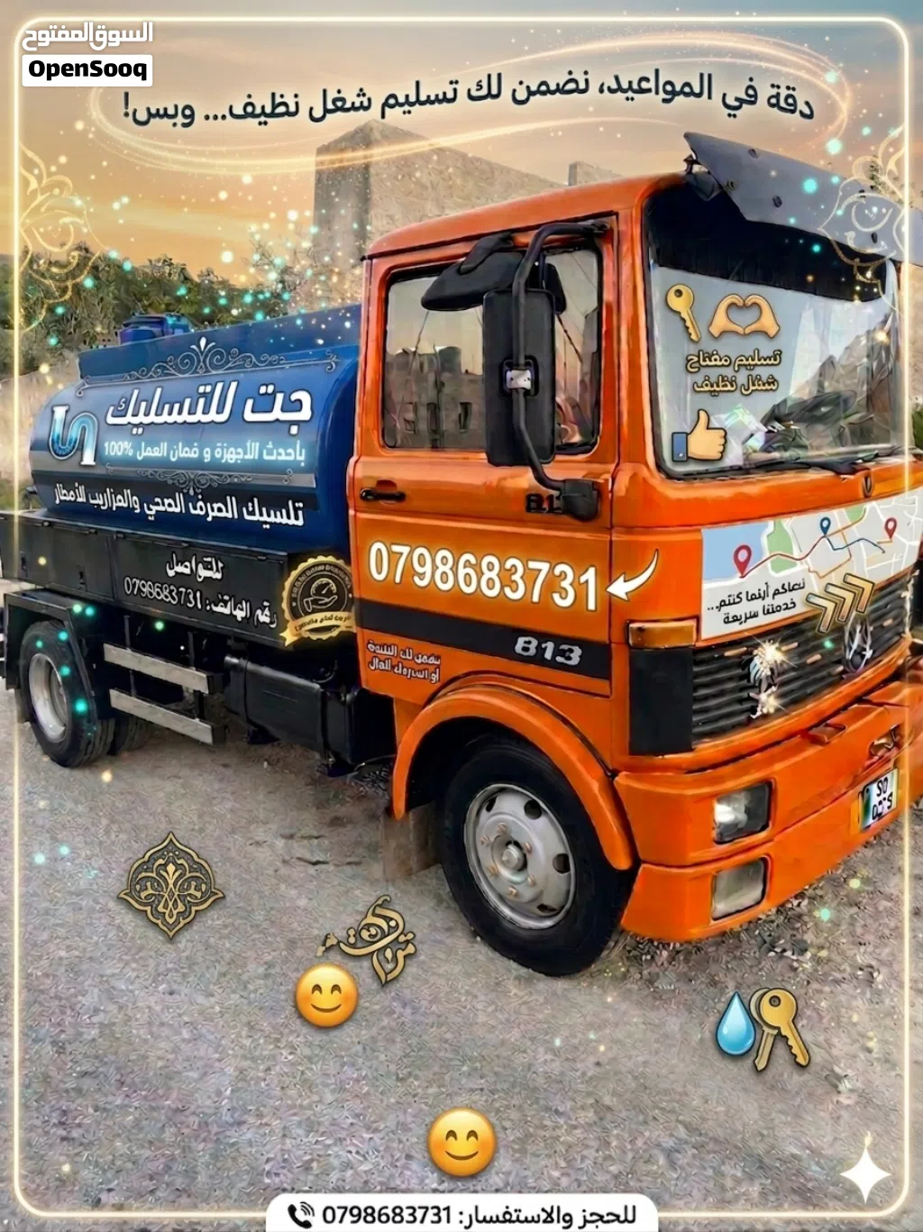 تسليك مجاري الصرف الصحي ومزاريب الامطار داخل البيوت وخارجها المطابخ والحمامات باستخدام ضغط الجت