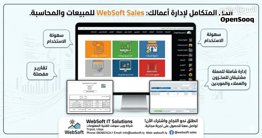 منظومة ويب سوفت للمبيعات