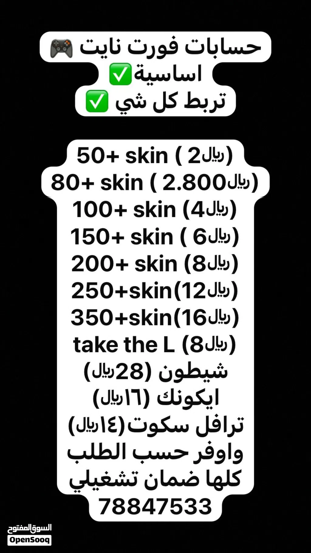 حسابات فورت نايت اساسيه تربط كل شي