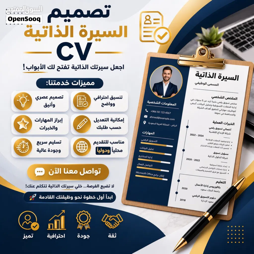 تصميم السيرة الذاتية CV باللغة الانجليزية والعربية