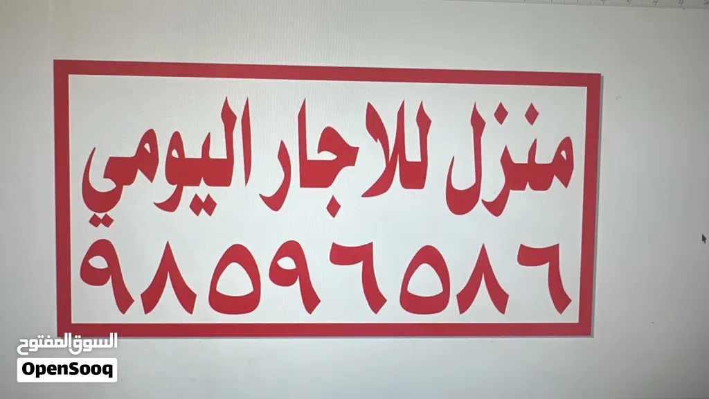منازل للإيجار